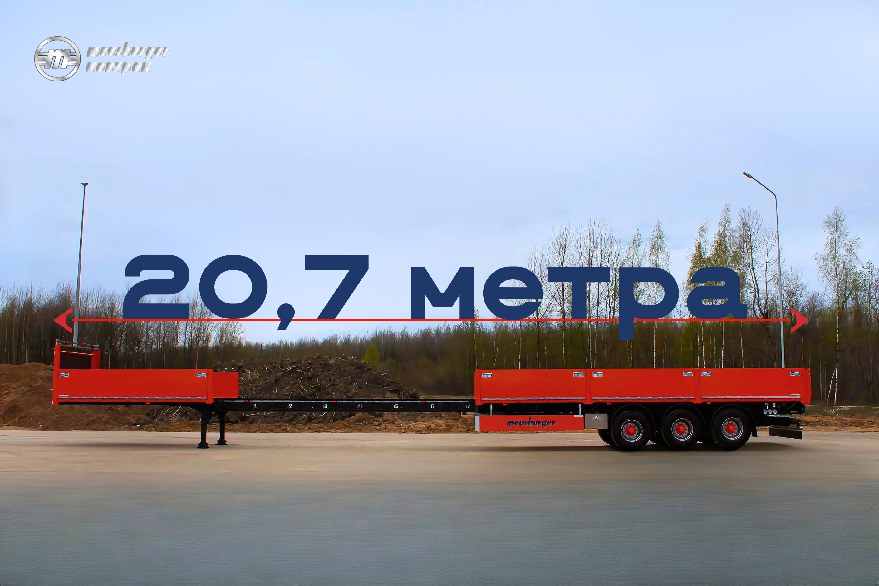 Раздвигая границы: бортовой полуприцеп MSP-345AZ от Meusburger Новтрак